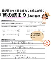 ナラワ(NARAWA)/お客様の声【首の詰まり】