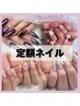 新メニュー導入記念♪定額ネイル¥7700→¥6600