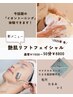 【New!!】イオントーニング☆艶肌リフトフェイシャル50分¥11000→¥8800