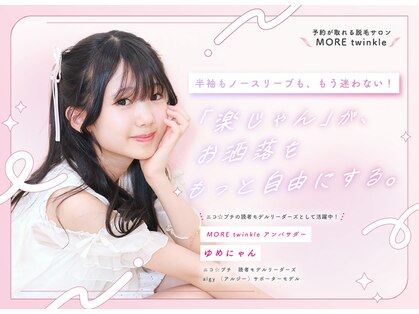 モアトゥインクル 福山宮通り店(MORE twinkle)の写真