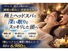 【美容師免許保持者による極上ヘッドスパ/睡眠の質向上/ 頭重感の改善】