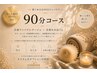 【首肩コリ特化◎】 全身アロマリンパマッサージ90分 &nbsp;12,000円→7,980円