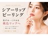  【唇の黒ずみケア】ローマピンクで話題のリップピーリング◆歯科衛生士施術