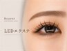 【自然に印象UP♪】LEDフラットラッシュ80本 ￥6,600