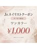 【9/27,28,29日】オフ有の方限定■ワンカラー1000円