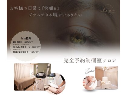 レア(le'a)の写真