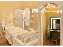 ウナ サロン ド グッドスタイル(UNA SALON DE GOOD STYLE)の雰囲気（ゆったりリラックス♪施術後はパウダールームでお直し＾＾）