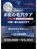 【夜限定の毛穴ケア】毛穴エクストラクション（鼻）×ハイドラ毛穴洗浄