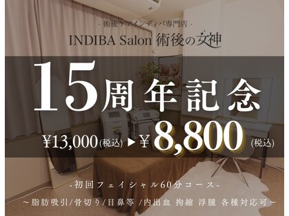 術後の女神 大阪本町店の写真