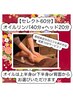 【選べる】オイルリンパ40分+ヘッド20分♪セレクト60分