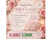 ナゴミエ(Nagomier)の雰囲気（経験１５年以上あり、悩み事モヤモヤを解決させて頂きます。）