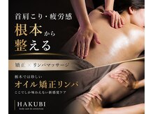 ハクビ(HAKUBI)