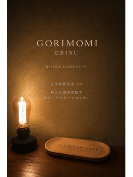 ゴリモミ 恵比寿店(GORIMOMI)/GORIMOMI 恵比寿店