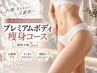再来【お腹・太ももなど広範囲】看護師が見極める本格痩身ケア脂肪分解5ml
