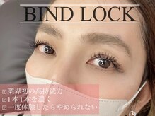 リノ(lino)/バインドロック
