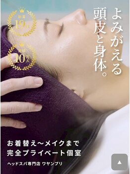 ワヤンプリ 梅田店/首肩コリ改善集中ヘッドスパ