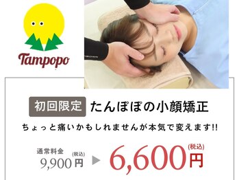 たんぽぽ鍼灸整体院