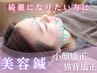【効果実感NO.1！】美容鍼×小顔矯正×猫背矯正　105分￥17,000→初回￥6,600