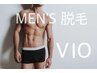 【メンズ脱毛】VIO  ¥7,500