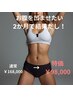 2ヶ月の本気プラン!お腹専用冷却カップ+テスラ通い放題¥168,000→