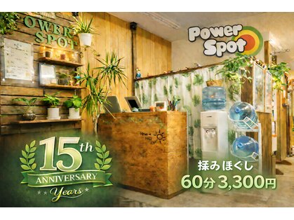 パワースポット(Power Spot)の写真