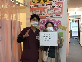 国領駅前整骨院/喜びの声