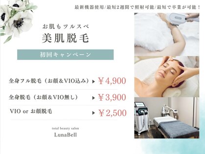 ルナベル(Luna Bell)の写真