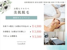 ルナベル(Luna Bell)