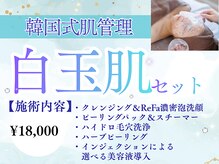 ラグレ(LUXRE)/【韓国式肌管理】白玉肌セット★