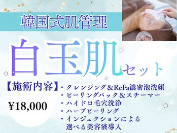 ラグレ(LUXRE)/【韓国式肌管理】白玉肌セット★