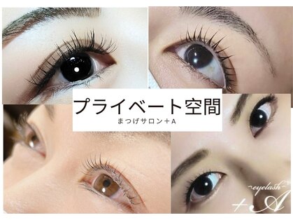プラスエー(+A)の写真