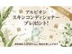 ラボコスメの写真/3850円のプレゼント付き☆気になる毛穴、肌荒れを一気に回復！うるおいハトムギエステ
