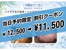 【7月限定】当日予約限定★1000円OFF★ハイドラ毛穴洗浄+ハイドロジェリ-