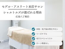 シャルトルズ 広島八丁堀店