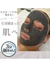 【エイジング】美顔筋SOSEI テラボーラーでハリ艶！UP！90分¥15800→¥11000