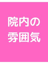 リンクス美容整体院/