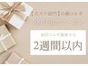 【前回施術より2週間以内限定】コルギコース30分　¥2,800　(500円OFF)
