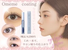 まつげパーマ・エクステ・アイブロウ専門店memelu大阪梅田店【メメル】の雰囲気（お客様の目元に合う豊富なデザイン♪#エクステ#まつ毛パーマ）
