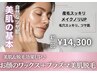初回☆　【お顔ワックス＋プラズマ美肌脱毛】90分　16,500→　　１４，３００