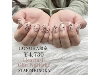 HONOKA限定
