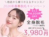 【平日限定　全身脱毛】全身＋VIO＋お顔脱毛　☆¥3980/女性限定