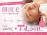 【レディース/メンズ脱毛】顔脱毛（髭脱毛）￥5,500→