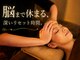 ルワン(Luwan)の写真/深層ヘッドスパ体験！ツボ＆頭皮をほぐし血行促進☆高濃度炭酸や漢方アロマで首肩、脳疲労・眼精疲労ケアに
