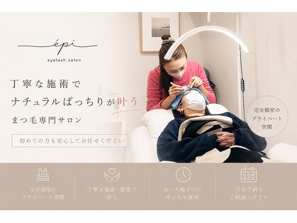 エピ(epi)の写真