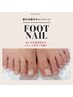 【8月平日限定】選べるワンカラー/フットネイル¥5,170→¥4,670