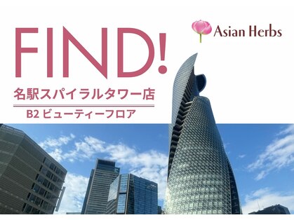 アジアンハーブス スパイラルタワー店の写真