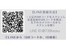 LINEからご予約・お問い合わせ（エクストラクション講習についても可）