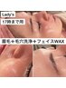 17時まで【眉毛Wax＋毛穴洗浄＋フェイスWax】3点セット/韓国系美肌最強セット