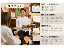 ゼン整体(ZEN)/食べてやせるダイエット