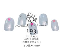 イチキューサン(193)